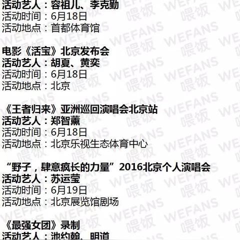 华晨宇2017年最新行程全揭秘