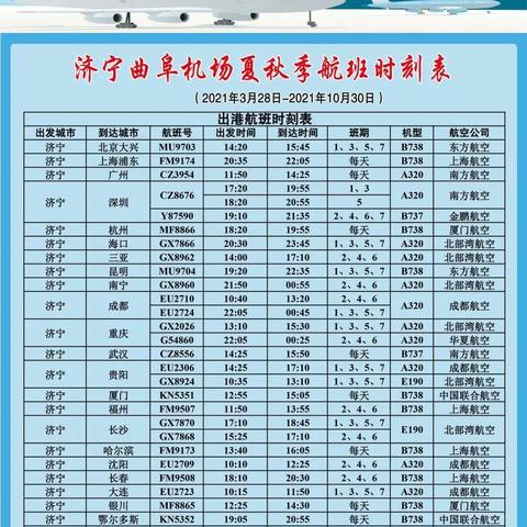 兖州火车站最新时刻表详解，兖州火车站最新时刻表详解